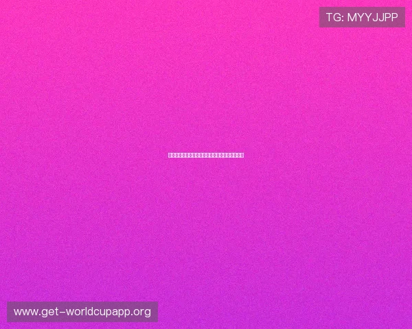 摩洛哥世界杯对阵分析：各队实力对比与晋级预测