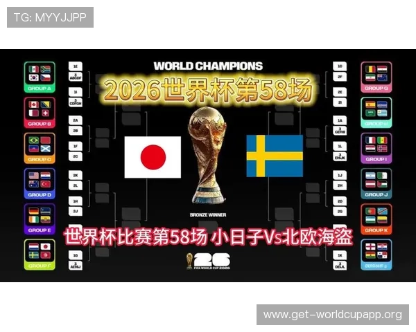 世界杯日本对阵瑞典比赛详细赛程安排及观看指南全面解析
